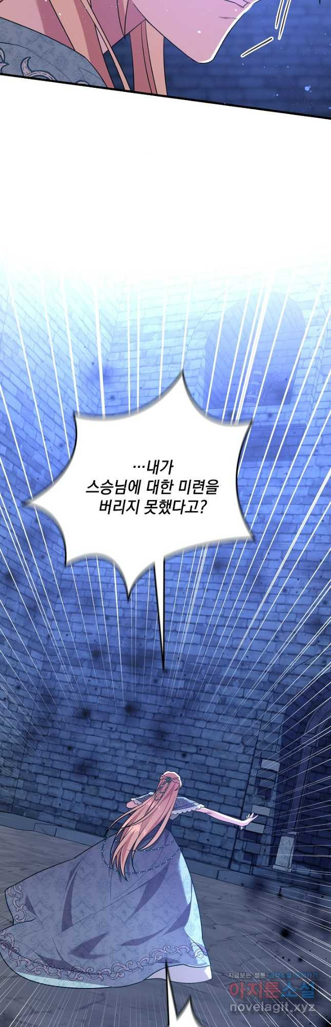 아기 성녀님은 세상을 멸망시키고 싶어! 58화 - 웹툰 이미지 16