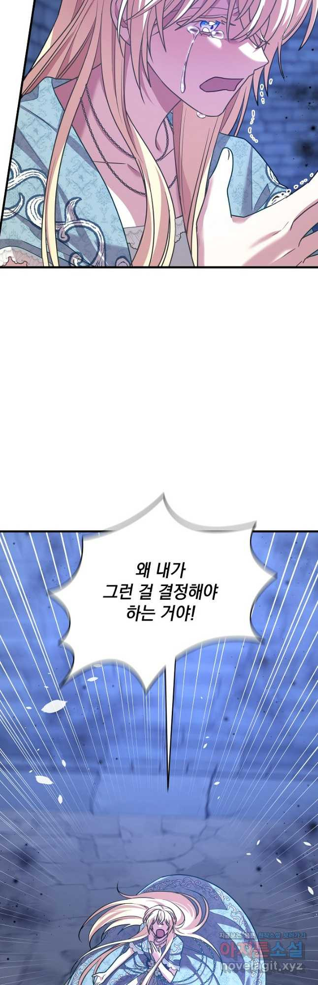 아기 성녀님은 세상을 멸망시키고 싶어! 58화 - 웹툰 이미지 21