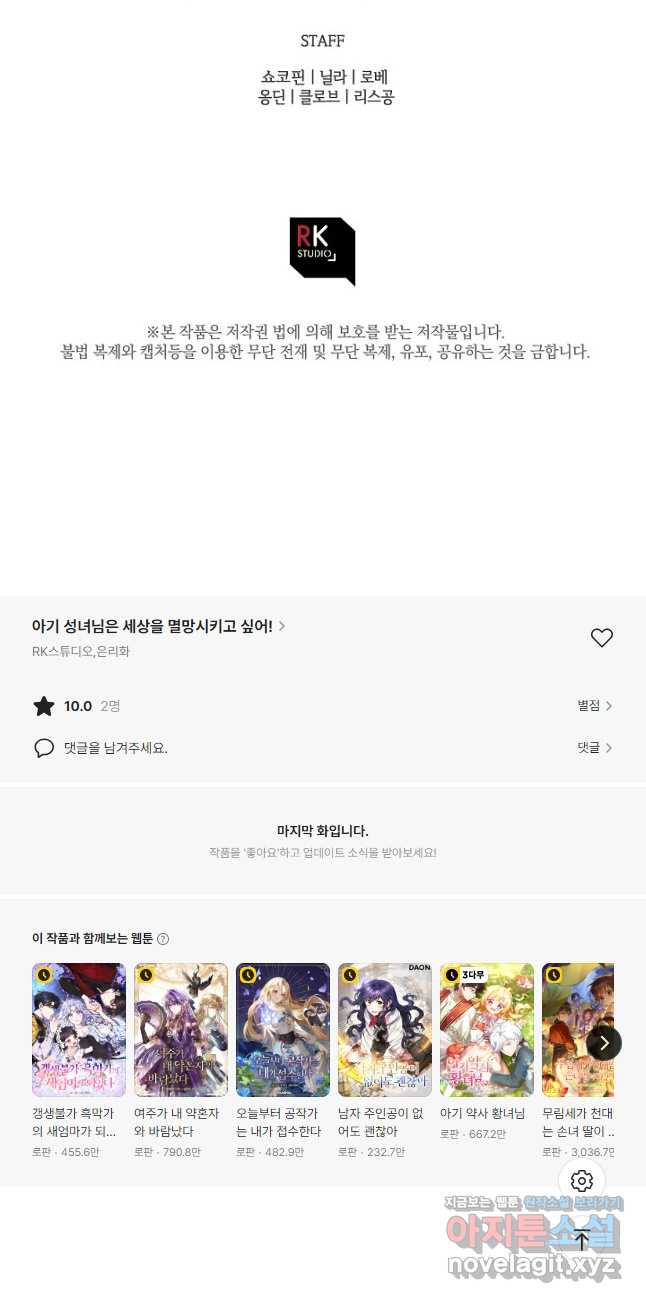 아기 성녀님은 세상을 멸망시키고 싶어! 58화 - 웹툰 이미지 59