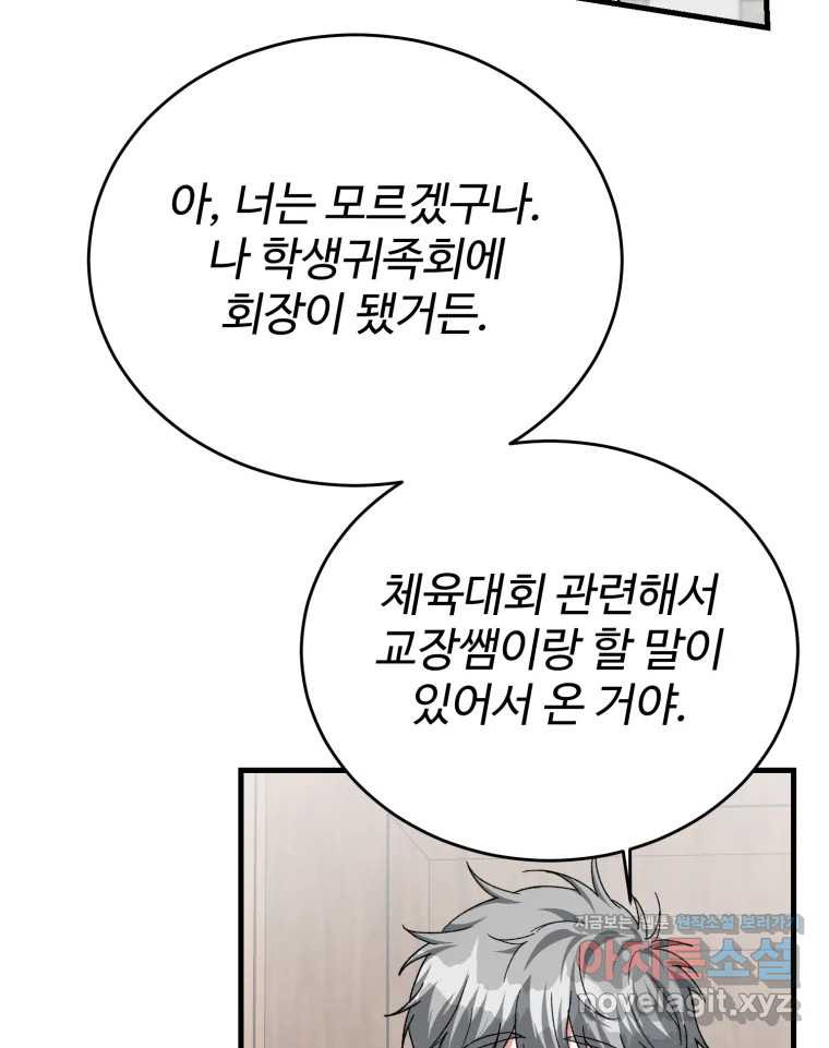 내 짝꿍은 뱀파이어! 33화 - 웹툰 이미지 6