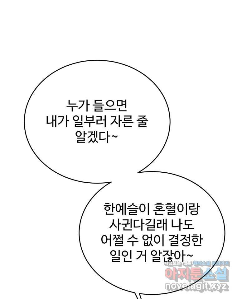 내 짝꿍은 뱀파이어! 33화 - 웹툰 이미지 9