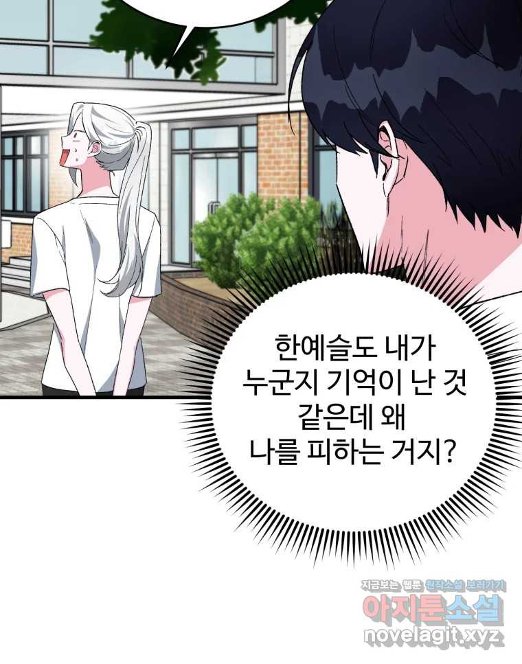 내 짝꿍은 뱀파이어! 33화 - 웹툰 이미지 52