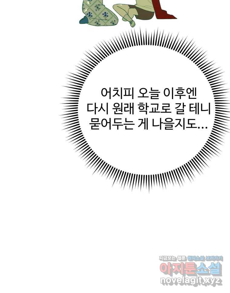 내 짝꿍은 뱀파이어! 33화 - 웹툰 이미지 54