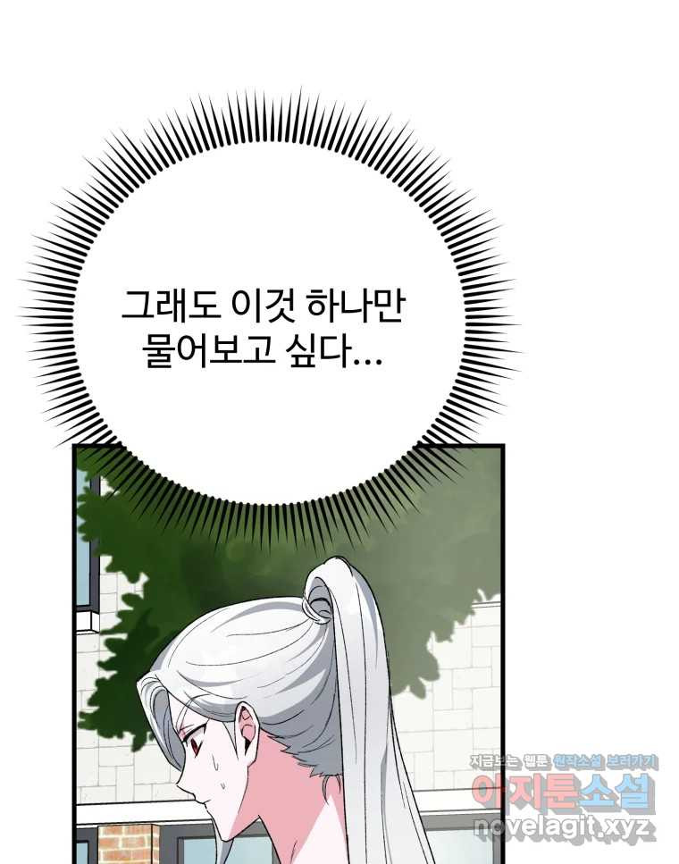 내 짝꿍은 뱀파이어! 33화 - 웹툰 이미지 55