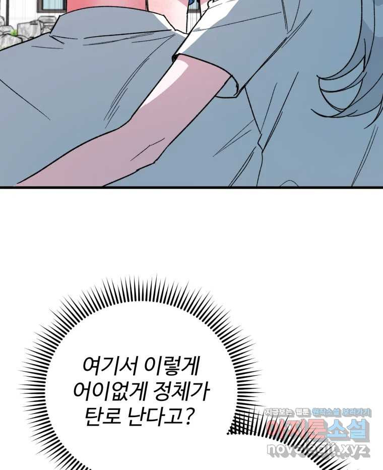 내 짝꿍은 뱀파이어! 34화 - 웹툰 이미지 33