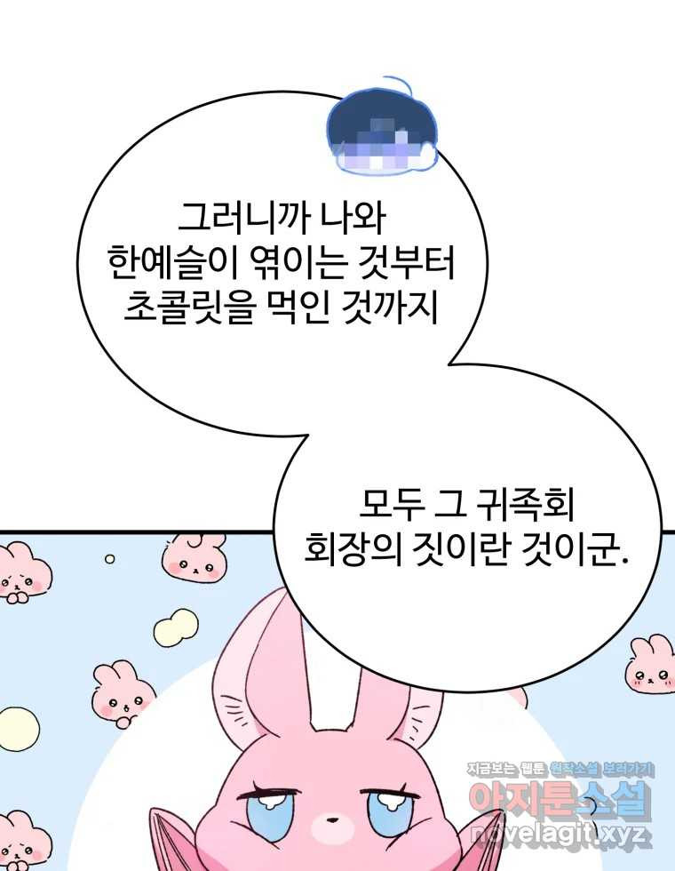 내 짝꿍은 뱀파이어! 34화 - 웹툰 이미지 48