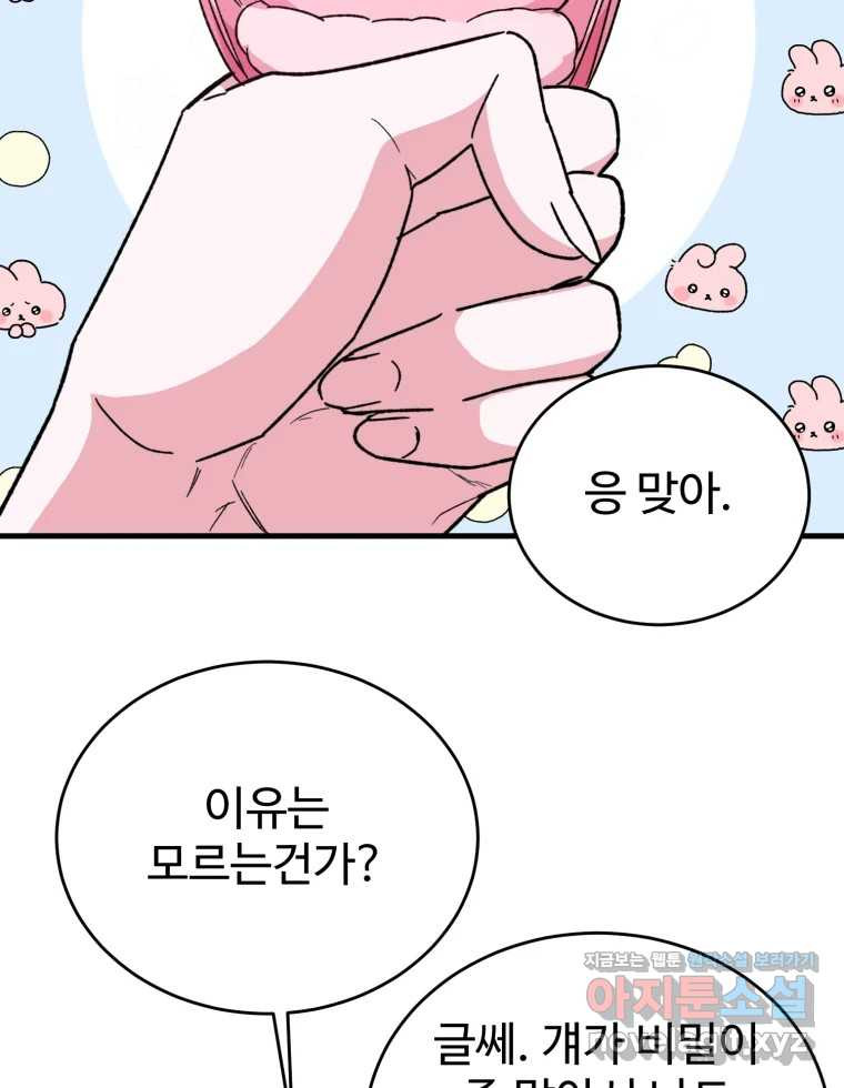 내 짝꿍은 뱀파이어! 34화 - 웹툰 이미지 49