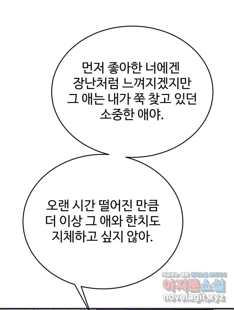 내 짝꿍은 뱀파이어! 34화 - 웹툰 이미지 91