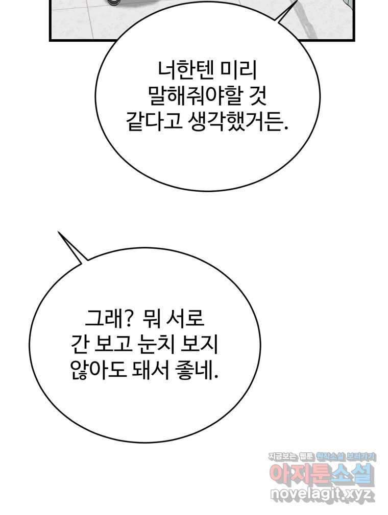 내 짝꿍은 뱀파이어! 34화 - 웹툰 이미지 97