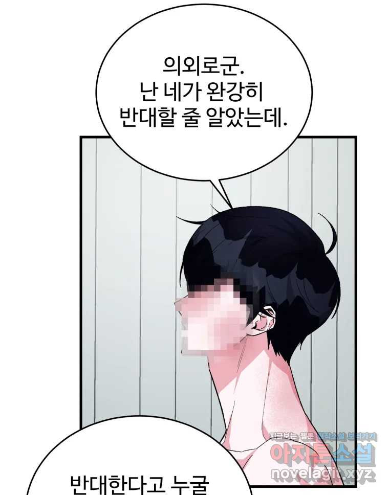 내 짝꿍은 뱀파이어! 34화 - 웹툰 이미지 98