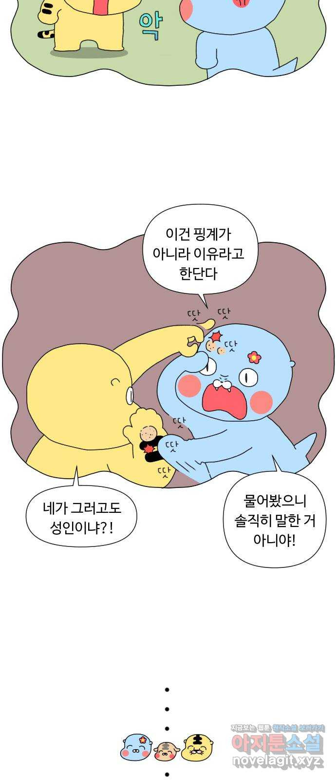 결혼생활 그림일기 216화 헷갈려 죽겠네~ - 웹툰 이미지 12