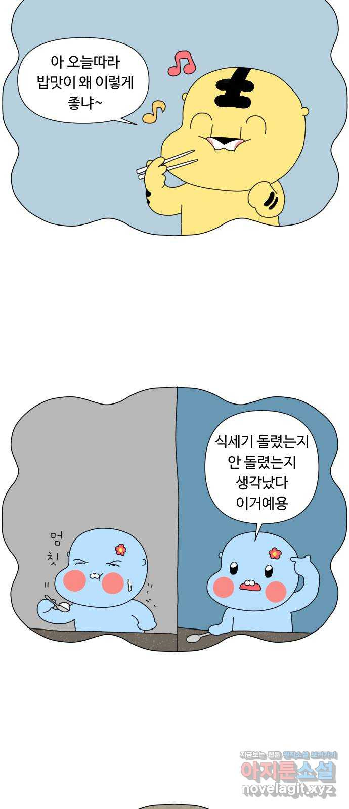 결혼생활 그림일기 216화 헷갈려 죽겠네~ - 웹툰 이미지 17