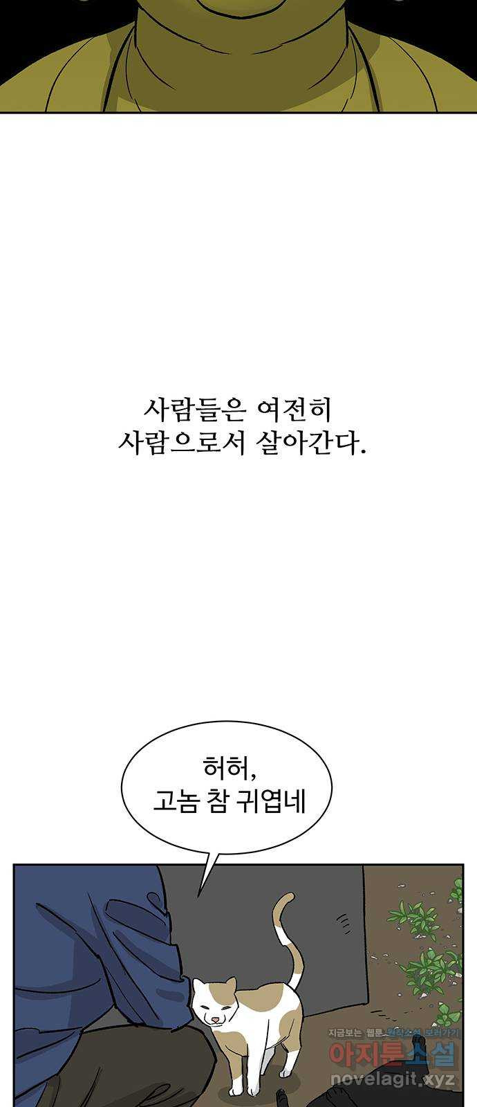 백호랑 시즌3 100화 결말 完 - 웹툰 이미지 54