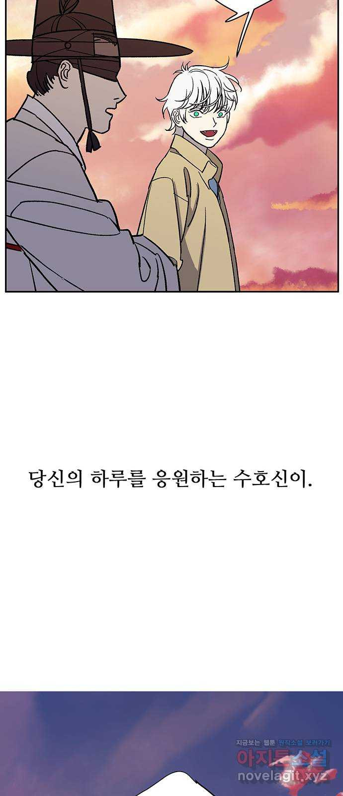 백호랑 시즌3 100화 결말 完 - 웹툰 이미지 85