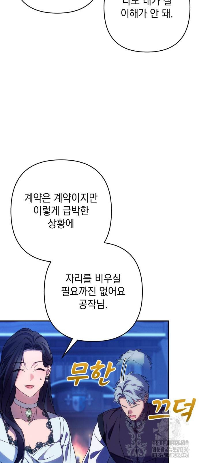 북부 공작님을 유혹하겠습니다 80화 - 웹툰 이미지 4