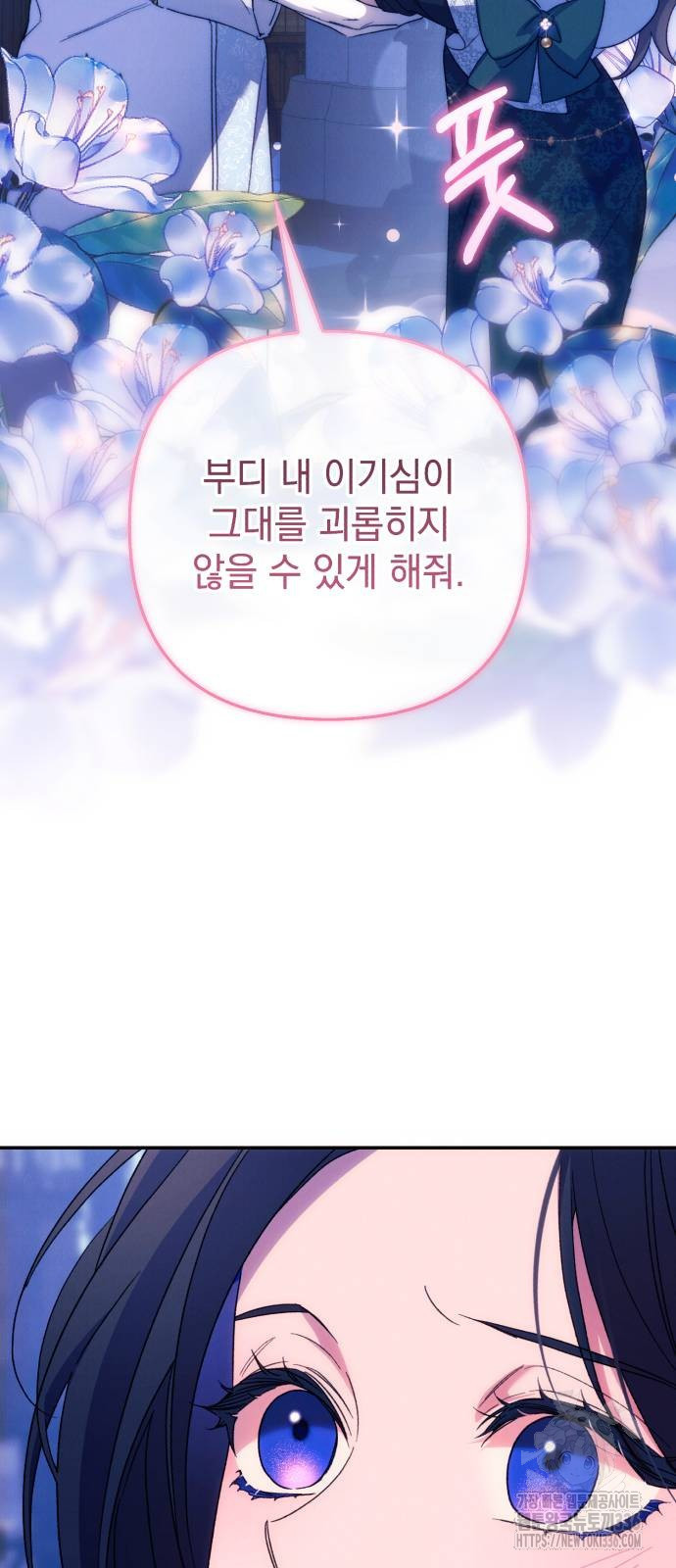 북부 공작님을 유혹하겠습니다 80화 - 웹툰 이미지 8