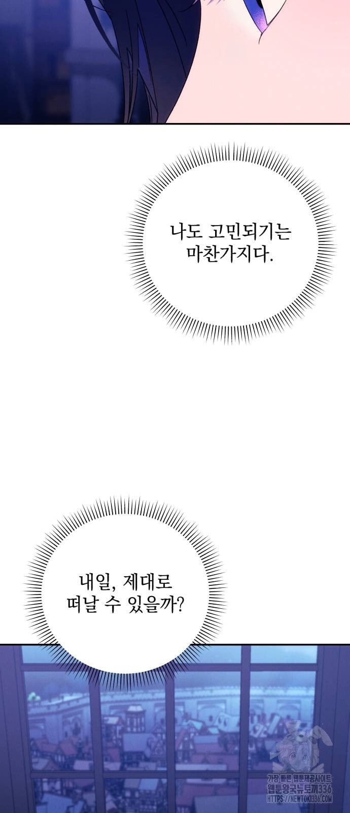 북부 공작님을 유혹하겠습니다 80화 - 웹툰 이미지 10