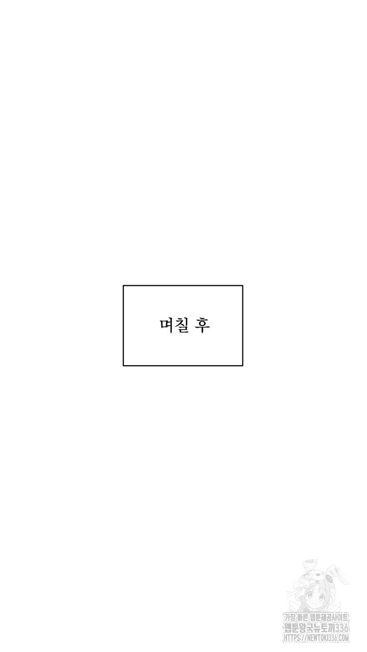 절대우위 54화 - 웹툰 이미지 89