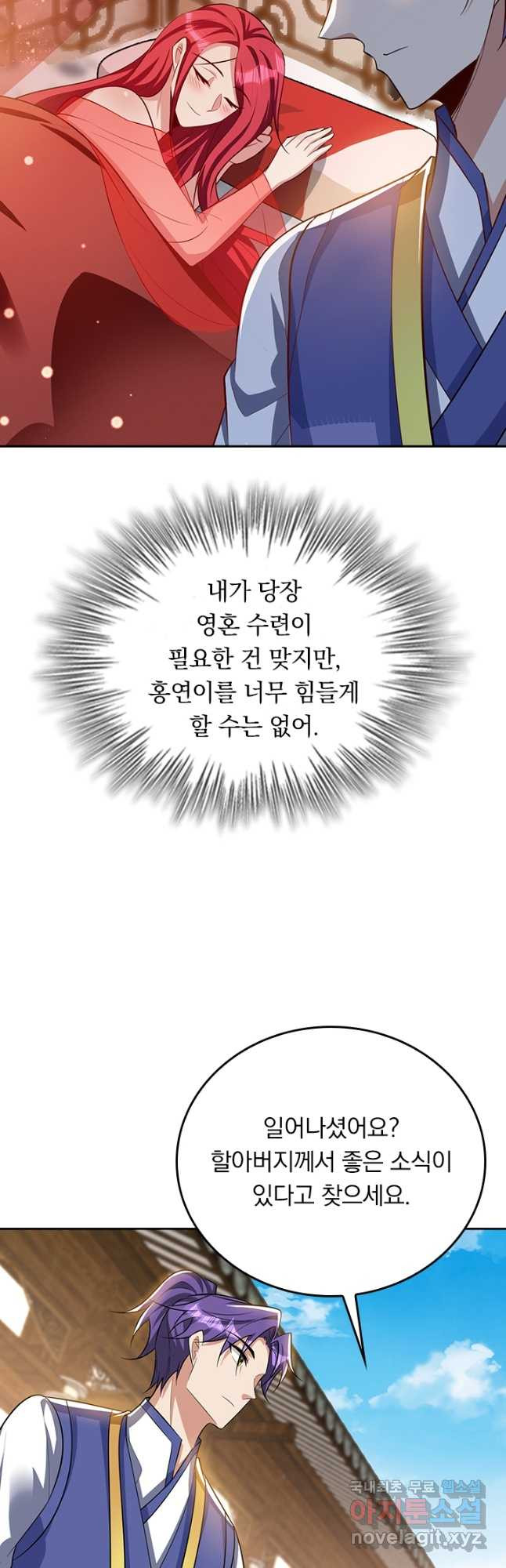 왕이 돌아왔도다 282화 - 웹툰 이미지 21