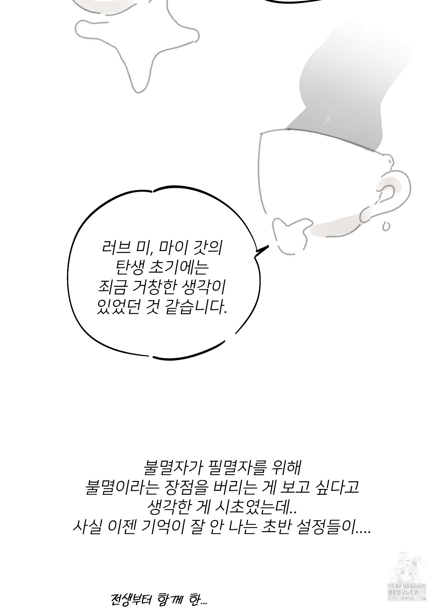 러브 미, 마이 갓 후기 - 웹툰 이미지 3