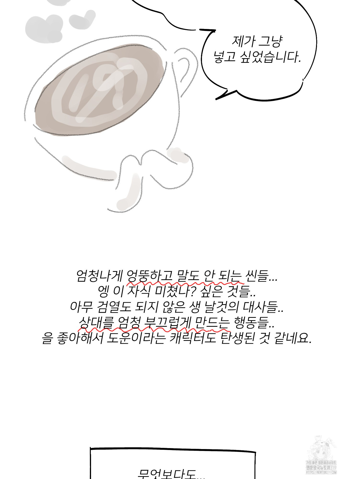 러브 미, 마이 갓 후기 - 웹툰 이미지 6