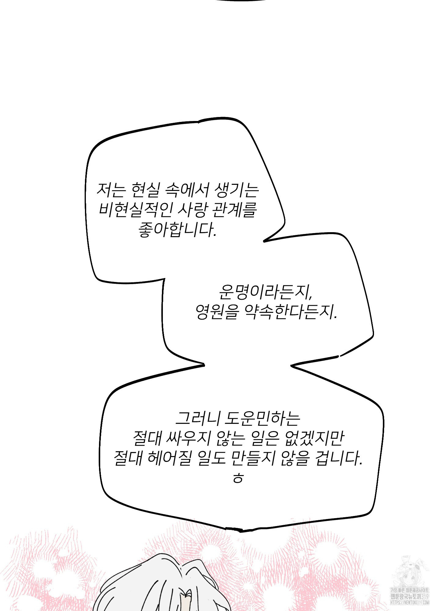 러브 미, 마이 갓 후기 - 웹툰 이미지 11