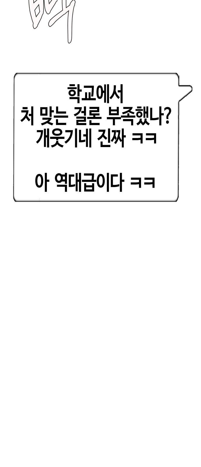 관심종자 1화 맞기싫어 나간.. 대국민 오디션! - 웹툰 이미지 13