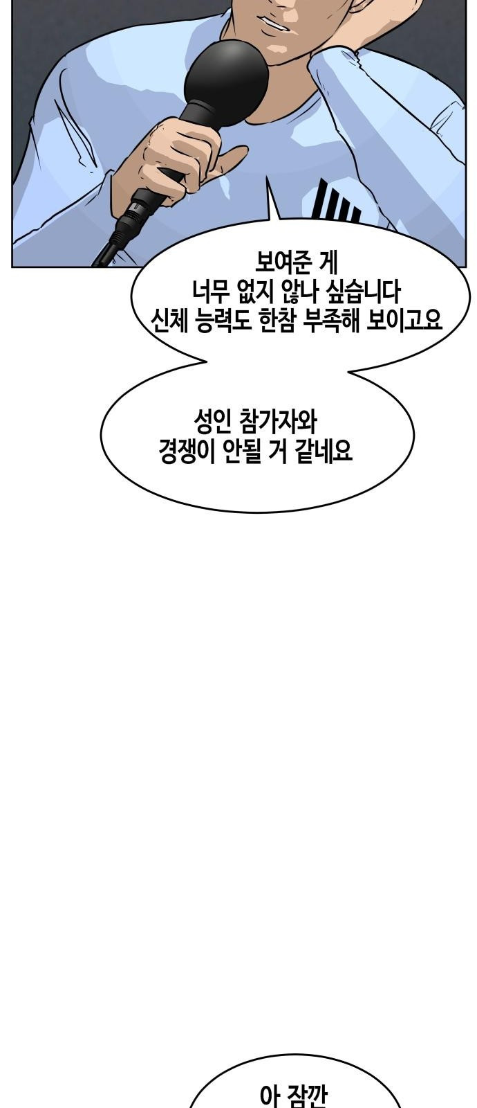 관심종자 1화 맞기싫어 나간.. 대국민 오디션! - 웹툰 이미지 19