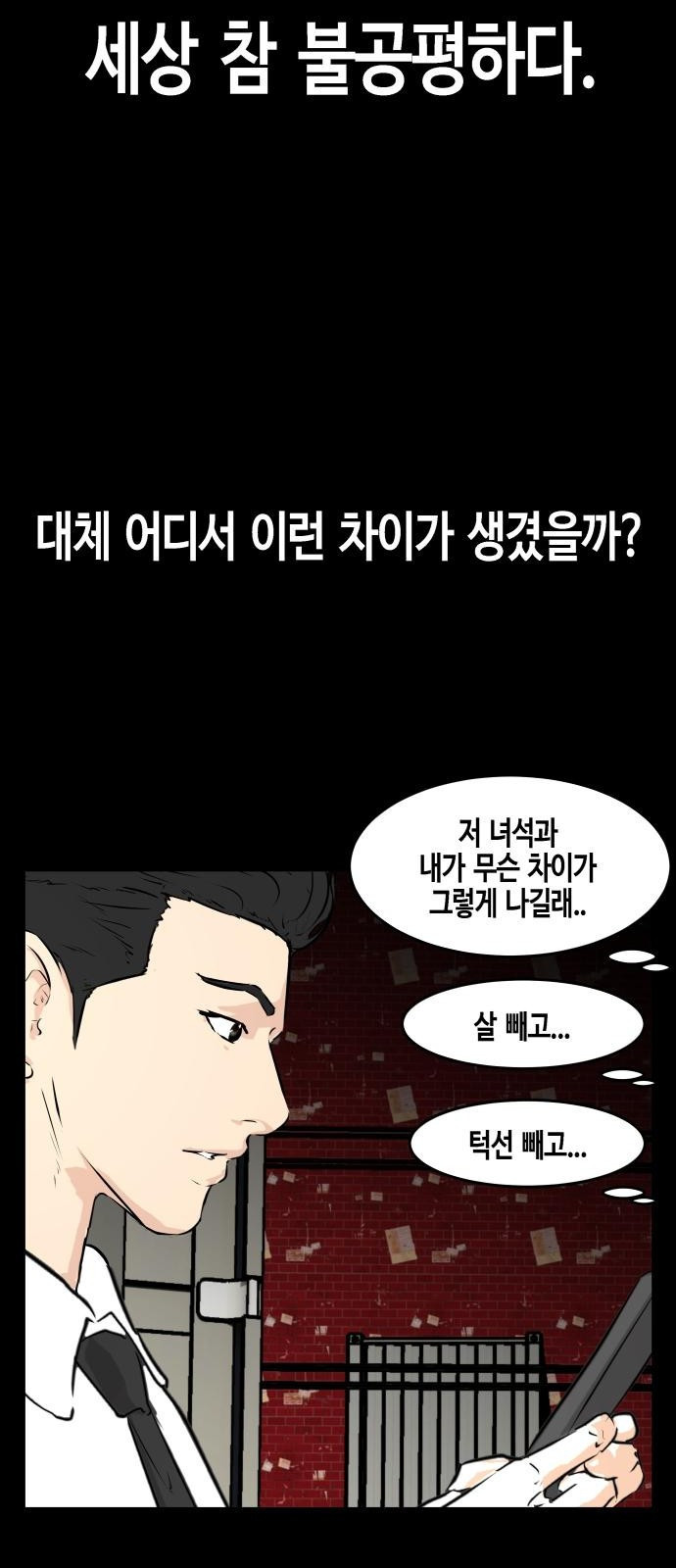 관심종자 1화 맞기싫어 나간.. 대국민 오디션! - 웹툰 이미지 33