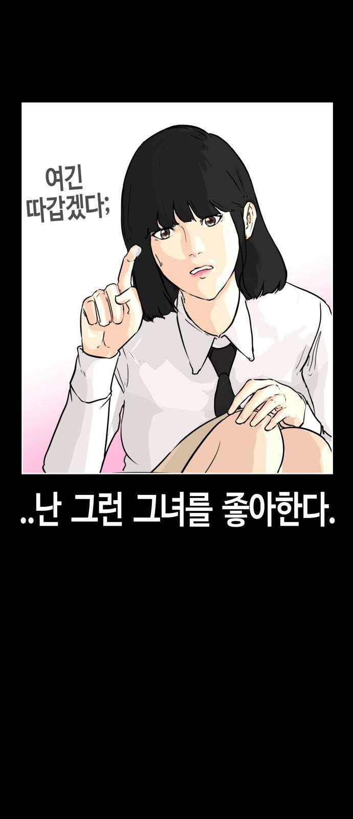 관심종자 1화 맞기싫어 나간.. 대국민 오디션! - 웹툰 이미지 44