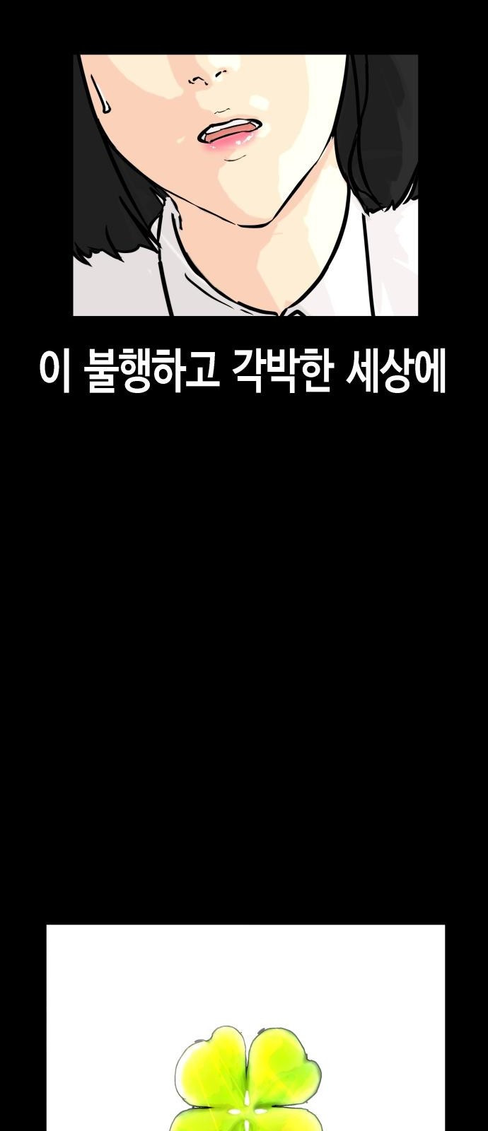 관심종자 1화 맞기싫어 나간.. 대국민 오디션! - 웹툰 이미지 45