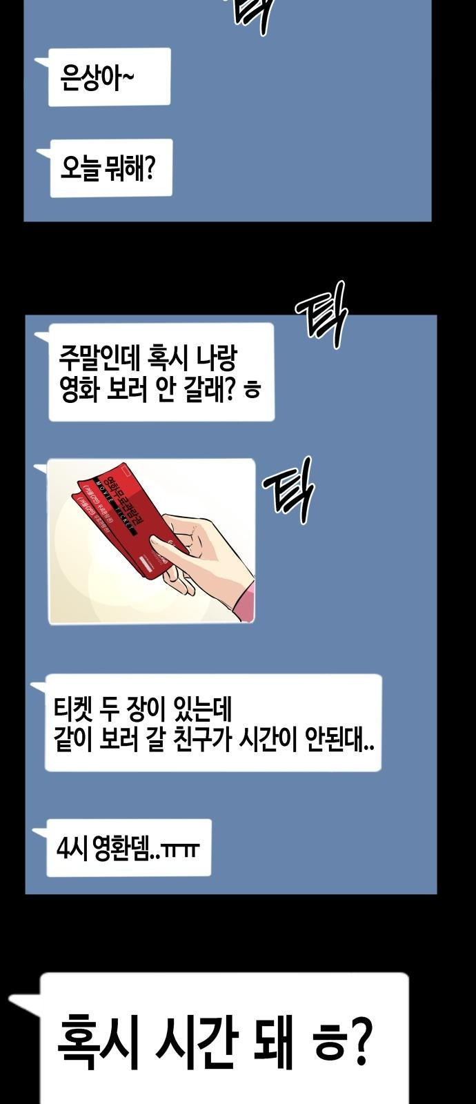 관심종자 1화 맞기싫어 나간.. 대국민 오디션! - 웹툰 이미지 51