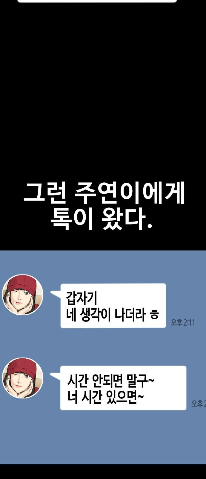 관심종자 1화 맞기싫어 나간.. 대국민 오디션! - 웹툰 이미지 52