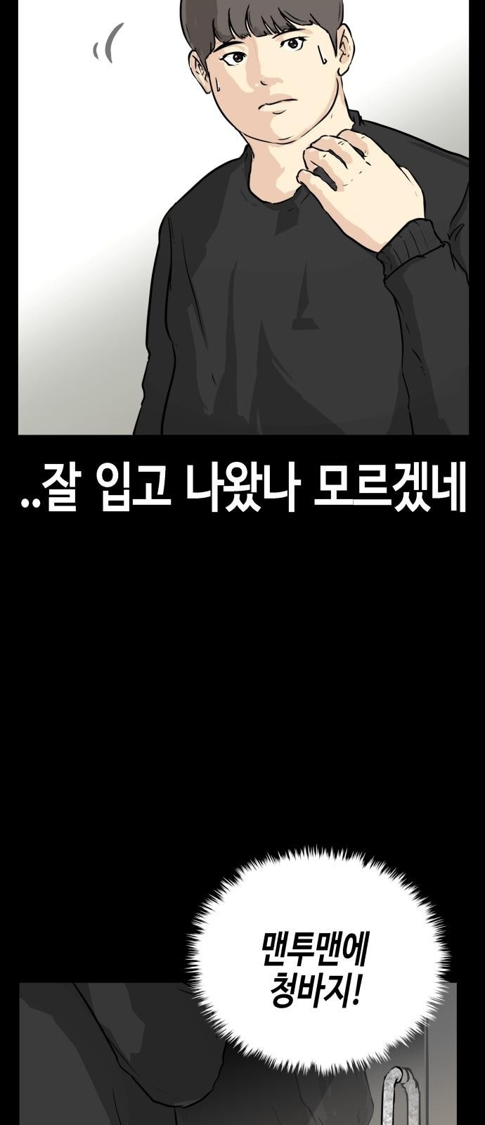 관심종자 1화 맞기싫어 나간.. 대국민 오디션! - 웹툰 이미지 61