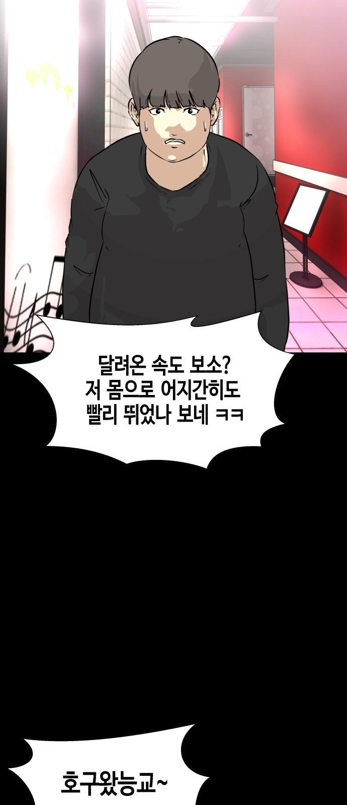 관심종자 1화 맞기싫어 나간.. 대국민 오디션! - 웹툰 이미지 68