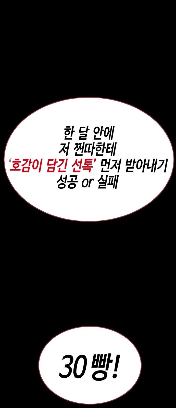 관심종자 1화 맞기싫어 나간.. 대국민 오디션! - 웹툰 이미지 73