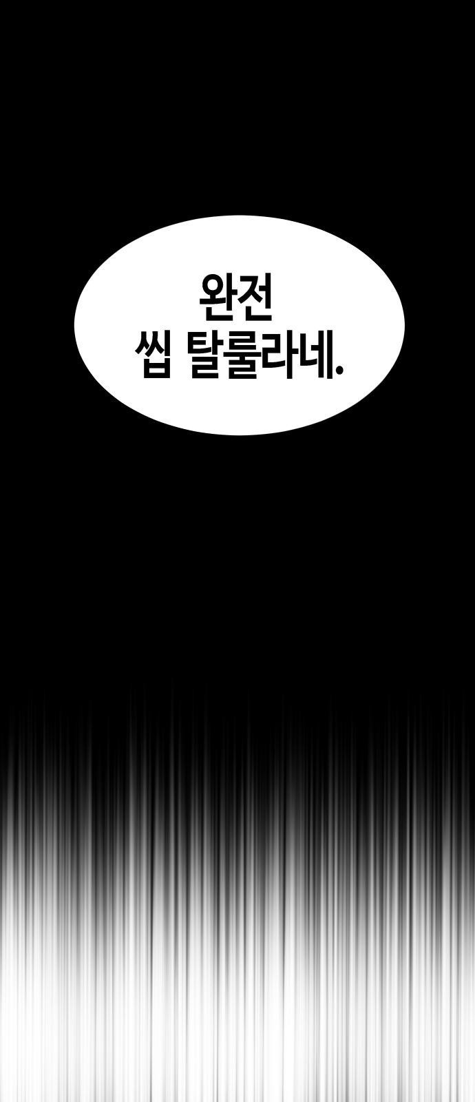 관심종자 1화 맞기싫어 나간.. 대국민 오디션! - 웹툰 이미지 98