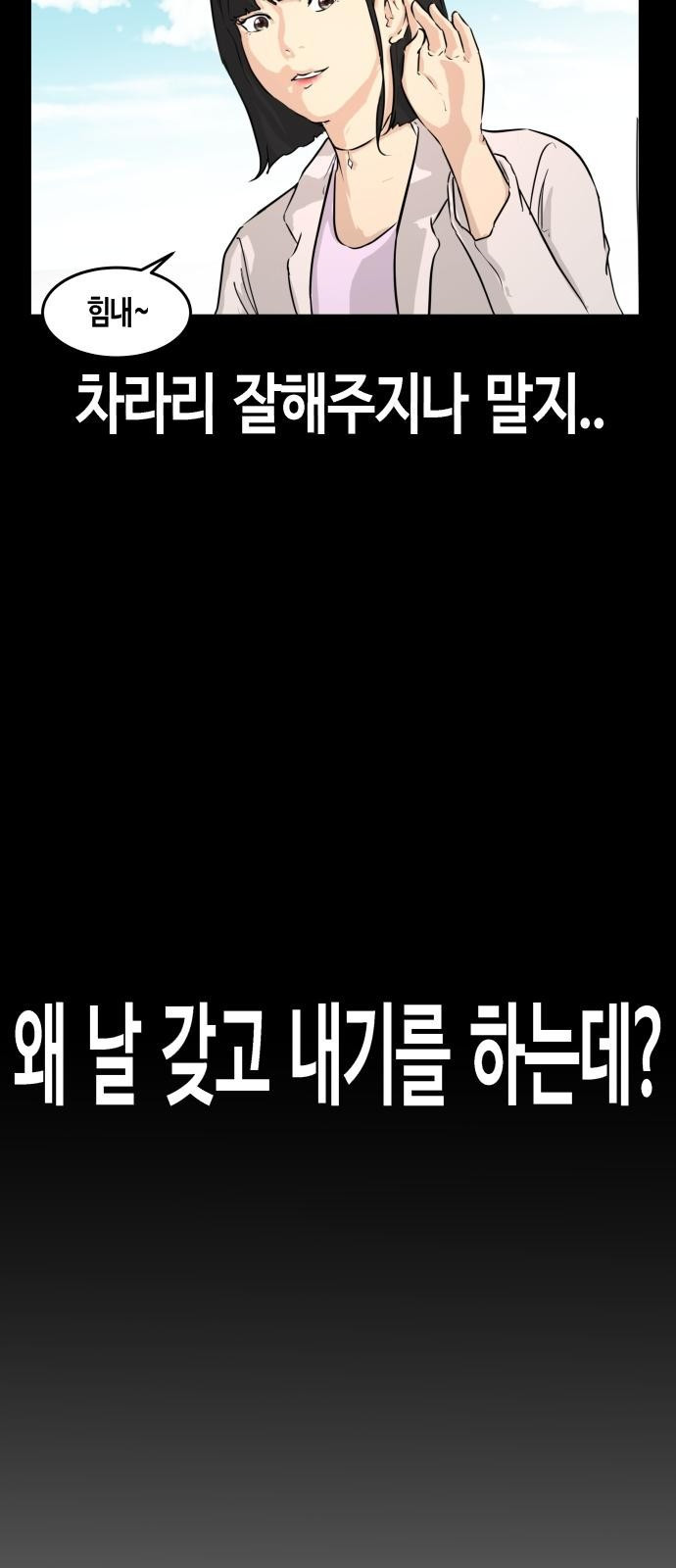 관심종자 1화 맞기싫어 나간.. 대국민 오디션! - 웹툰 이미지 104