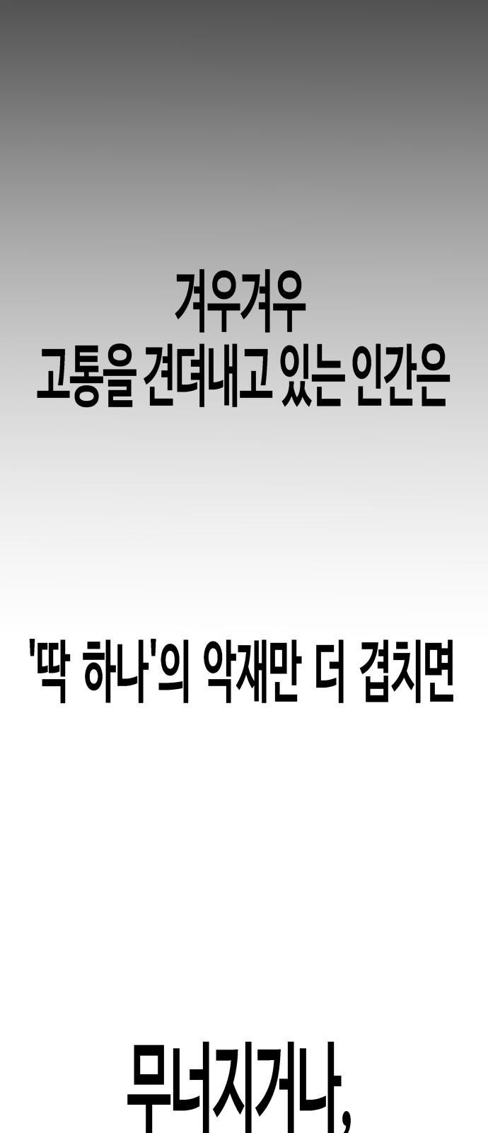 관심종자 1화 맞기싫어 나간.. 대국민 오디션! - 웹툰 이미지 105