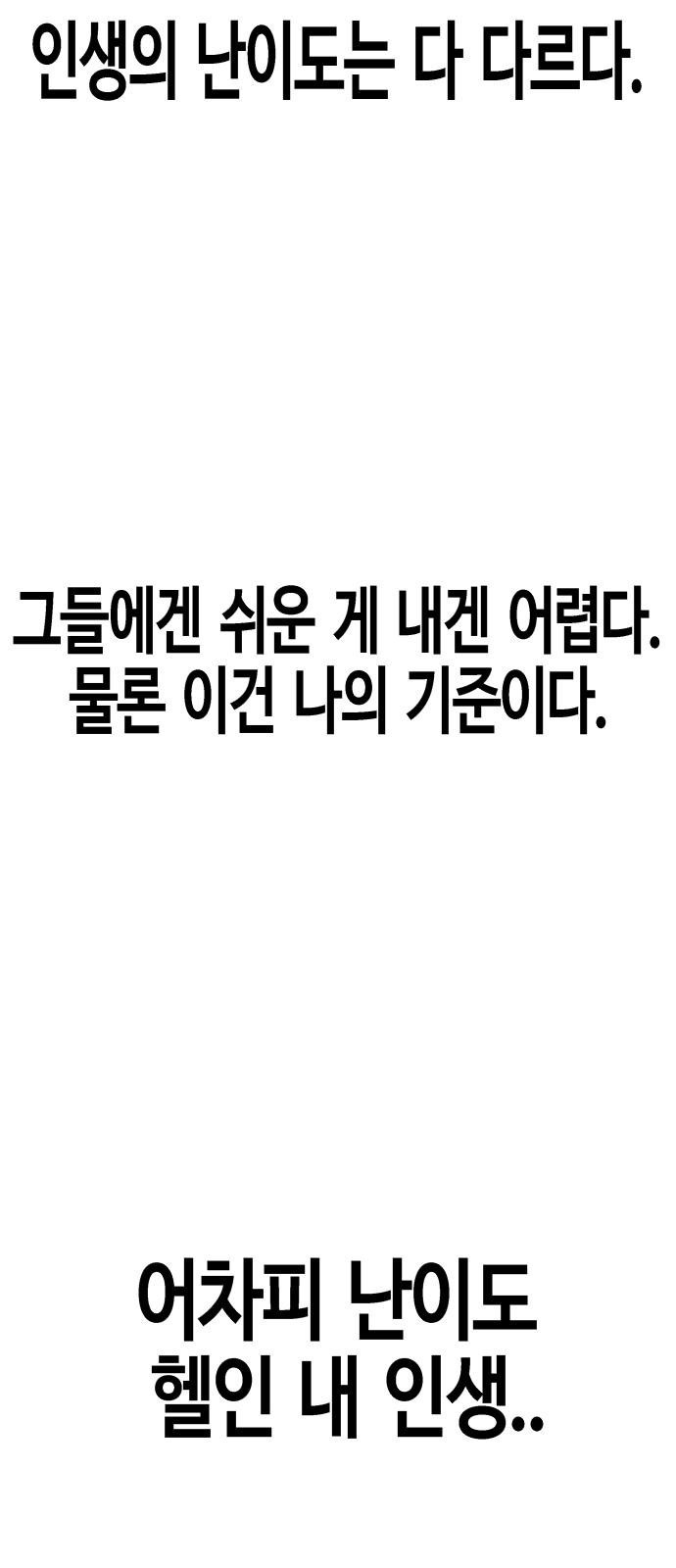 관심종자 1화 맞기싫어 나간.. 대국민 오디션! - 웹툰 이미지 112