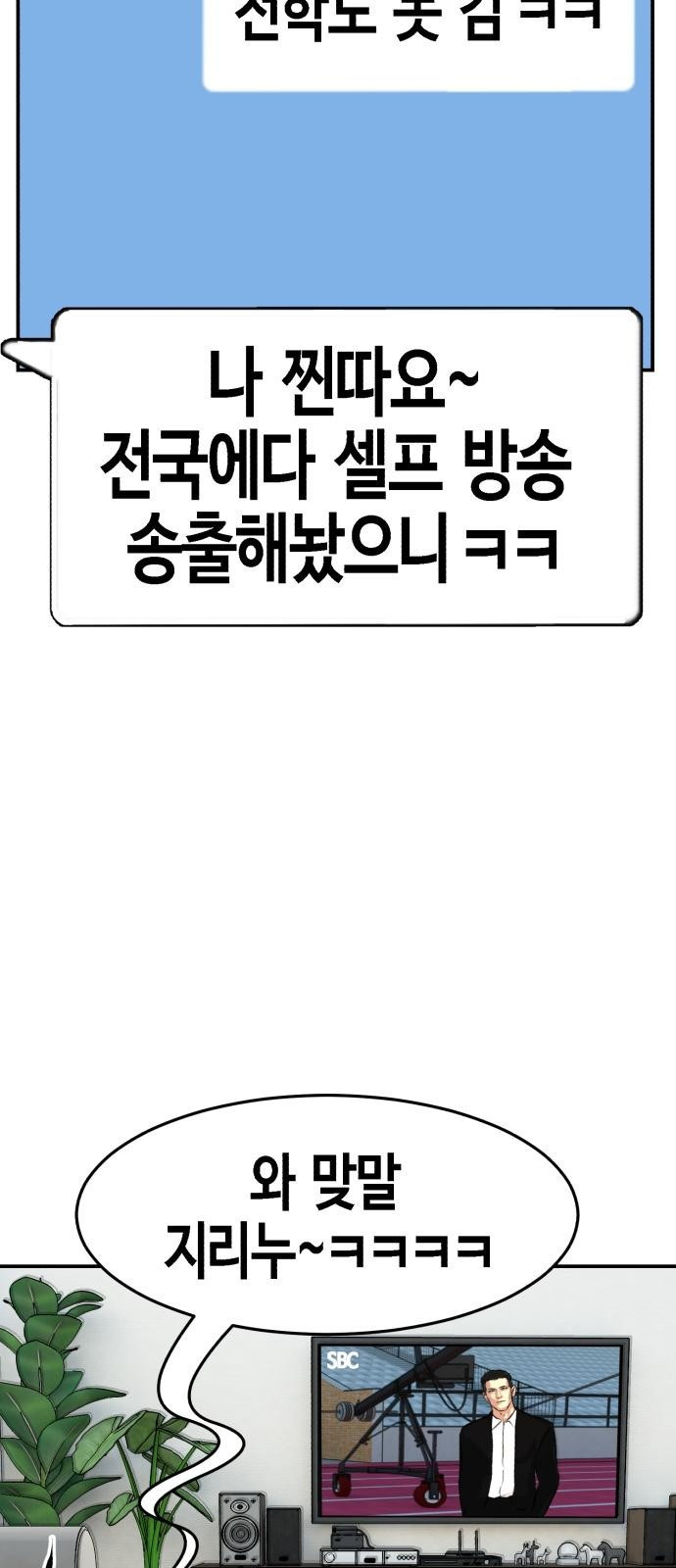 관심종자 2화 의외의 성과 - 웹툰 이미지 20