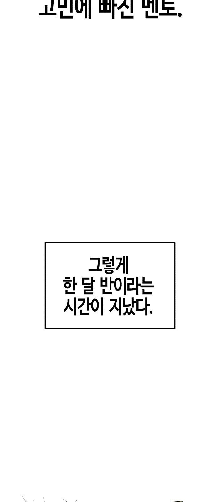 관심종자 2화 의외의 성과 - 웹툰 이미지 22