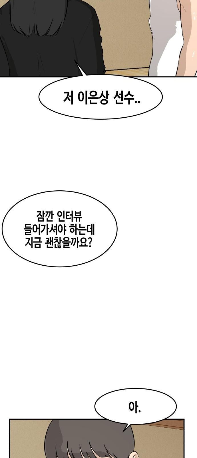 관심종자 2화 의외의 성과 - 웹툰 이미지 34