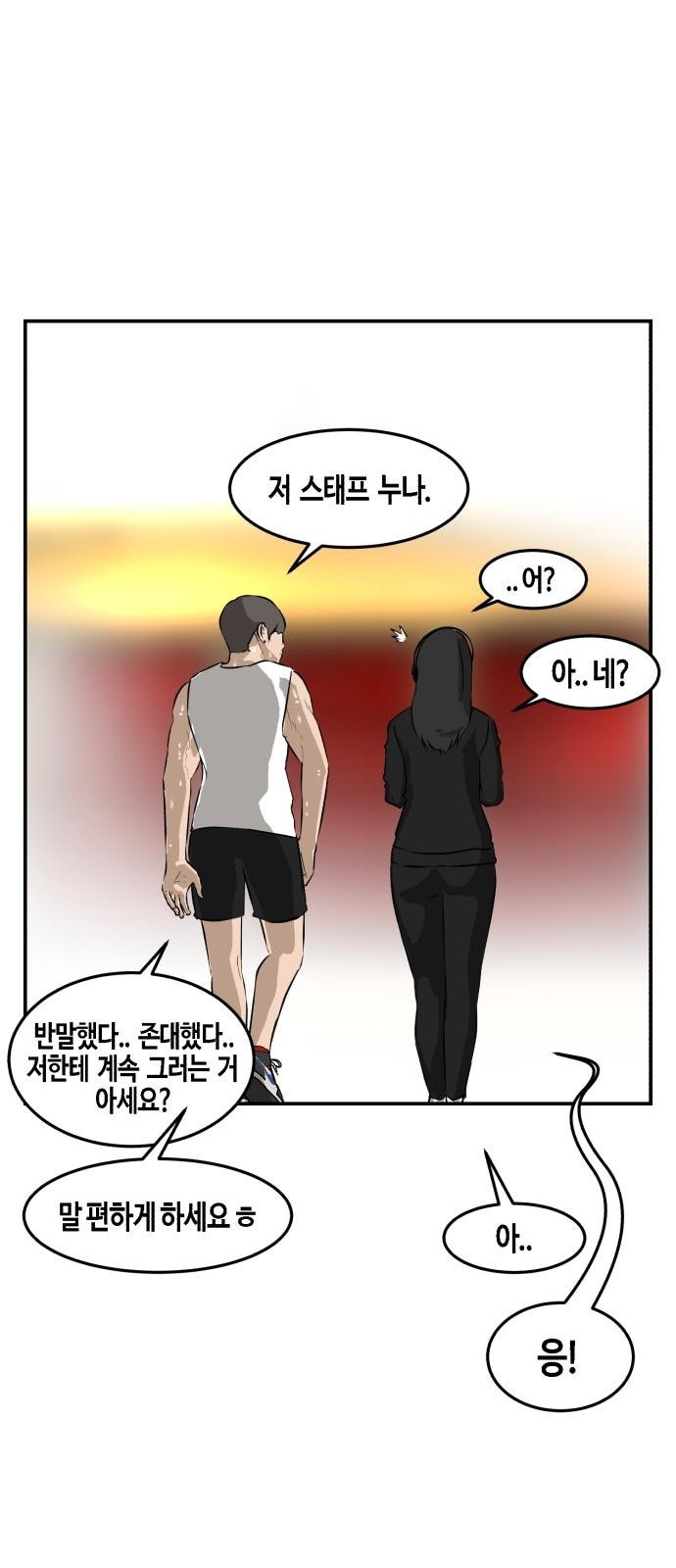 관심종자 2화 의외의 성과 - 웹툰 이미지 38