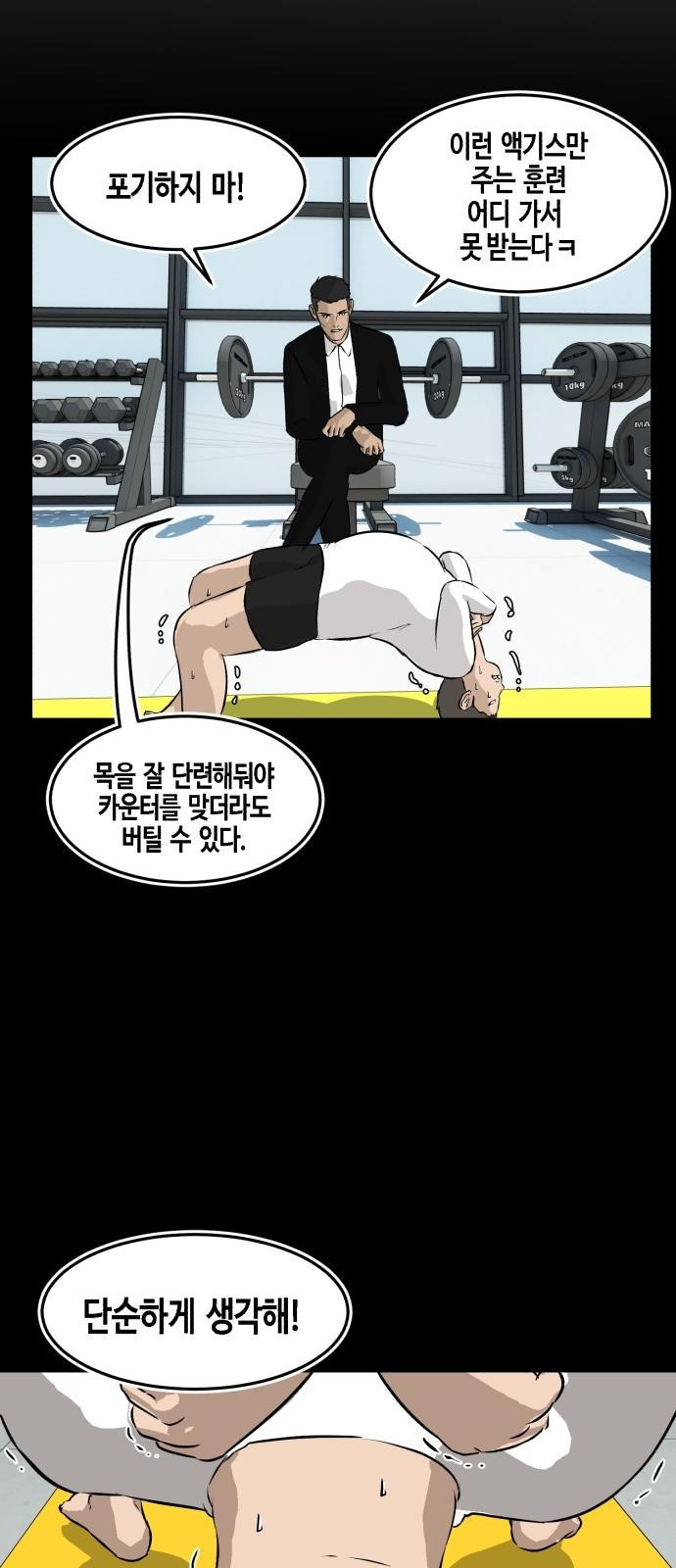 관심종자 2화 의외의 성과 - 웹툰 이미지 45