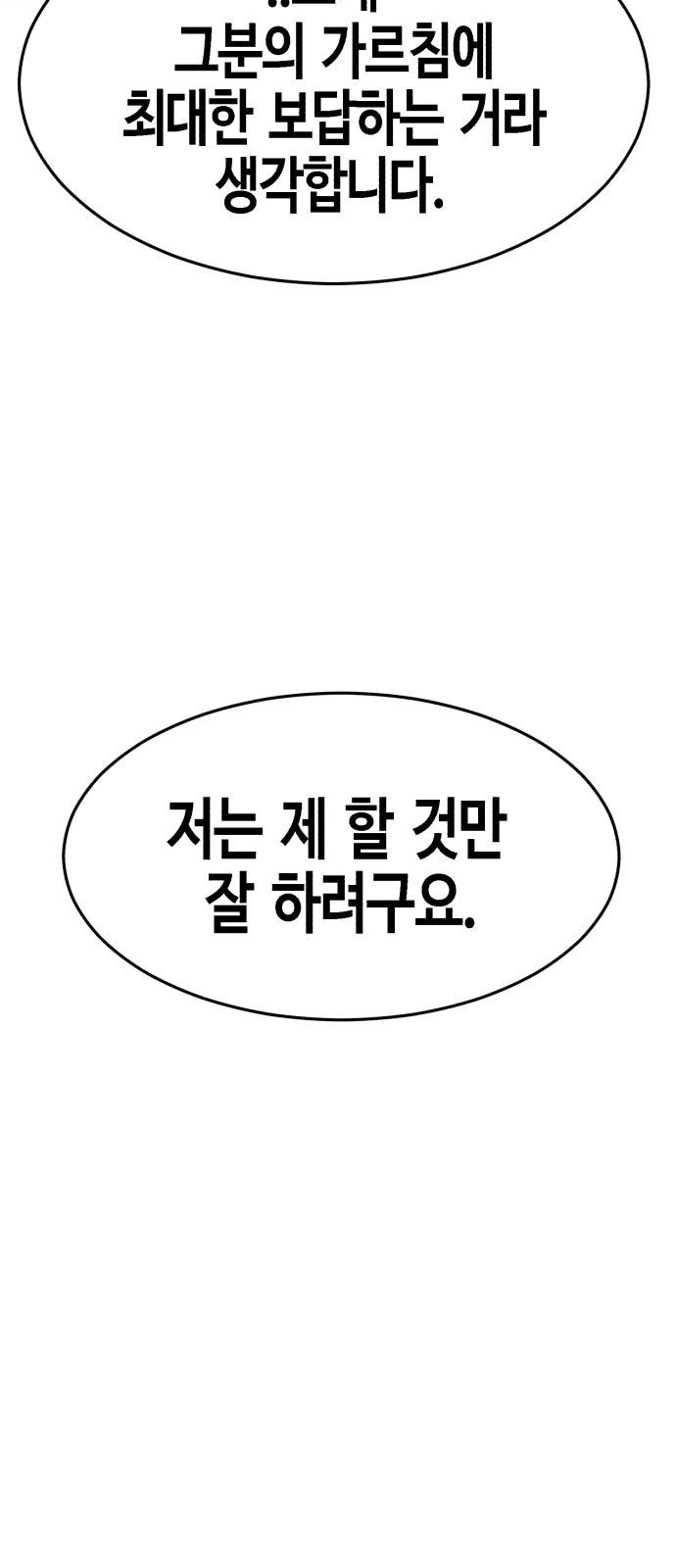 관심종자 2화 의외의 성과 - 웹툰 이미지 47