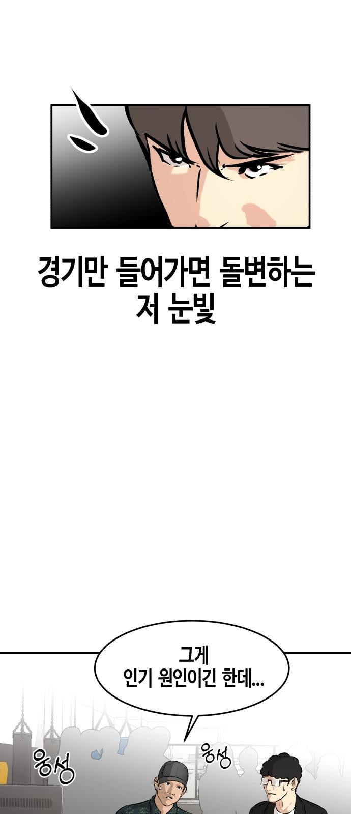 관심종자 2화 의외의 성과 - 웹툰 이미지 55