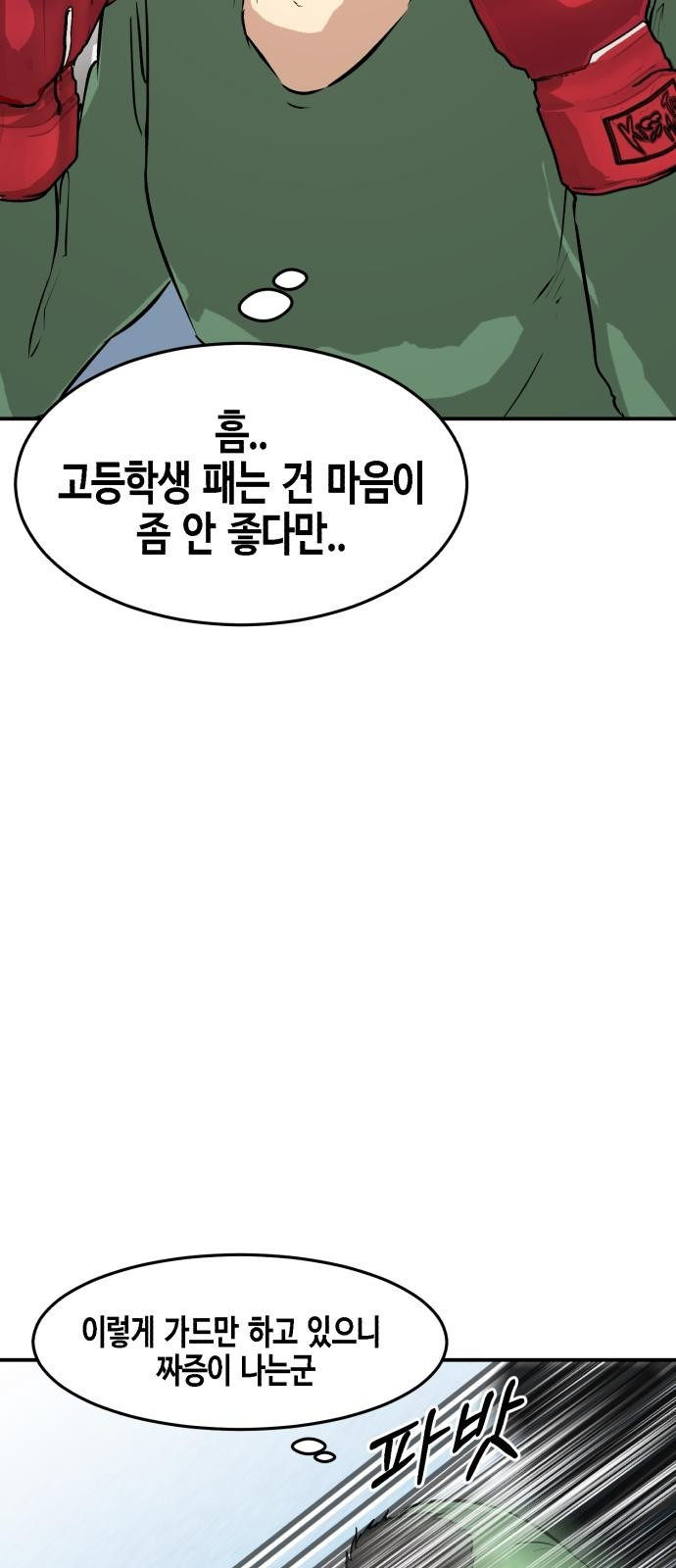 관심종자 2화 의외의 성과 - 웹툰 이미지 62