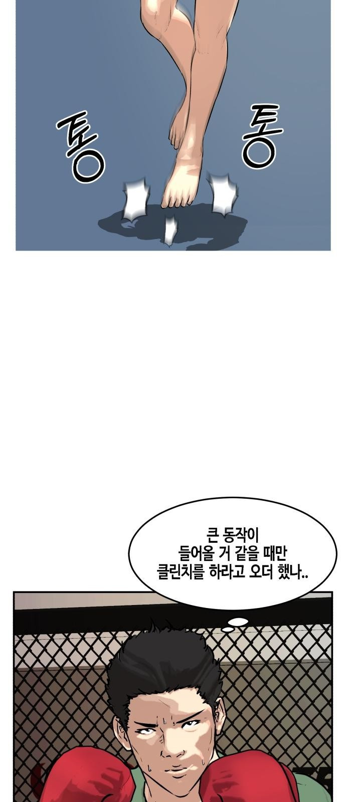 관심종자 2화 의외의 성과 - 웹툰 이미지 70