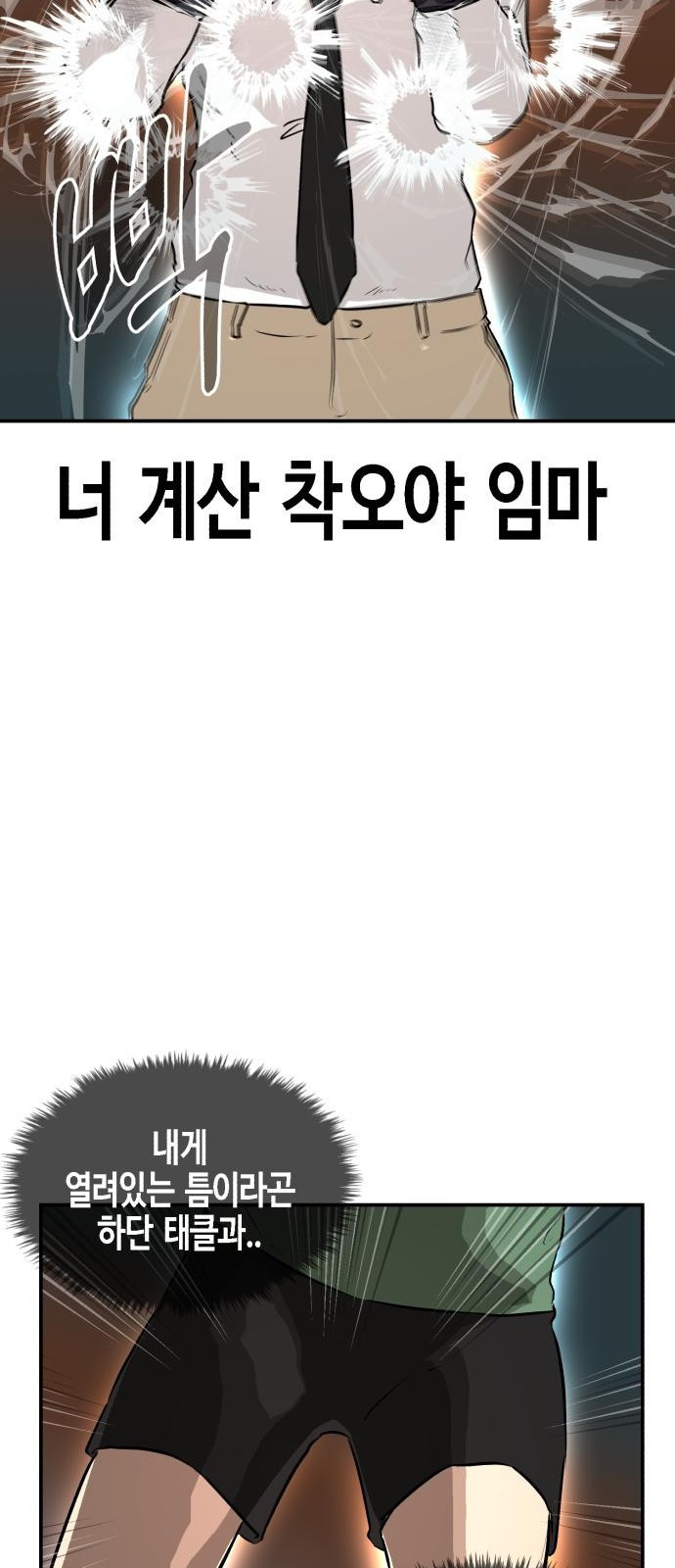 관심종자 2화 의외의 성과 - 웹툰 이미지 78